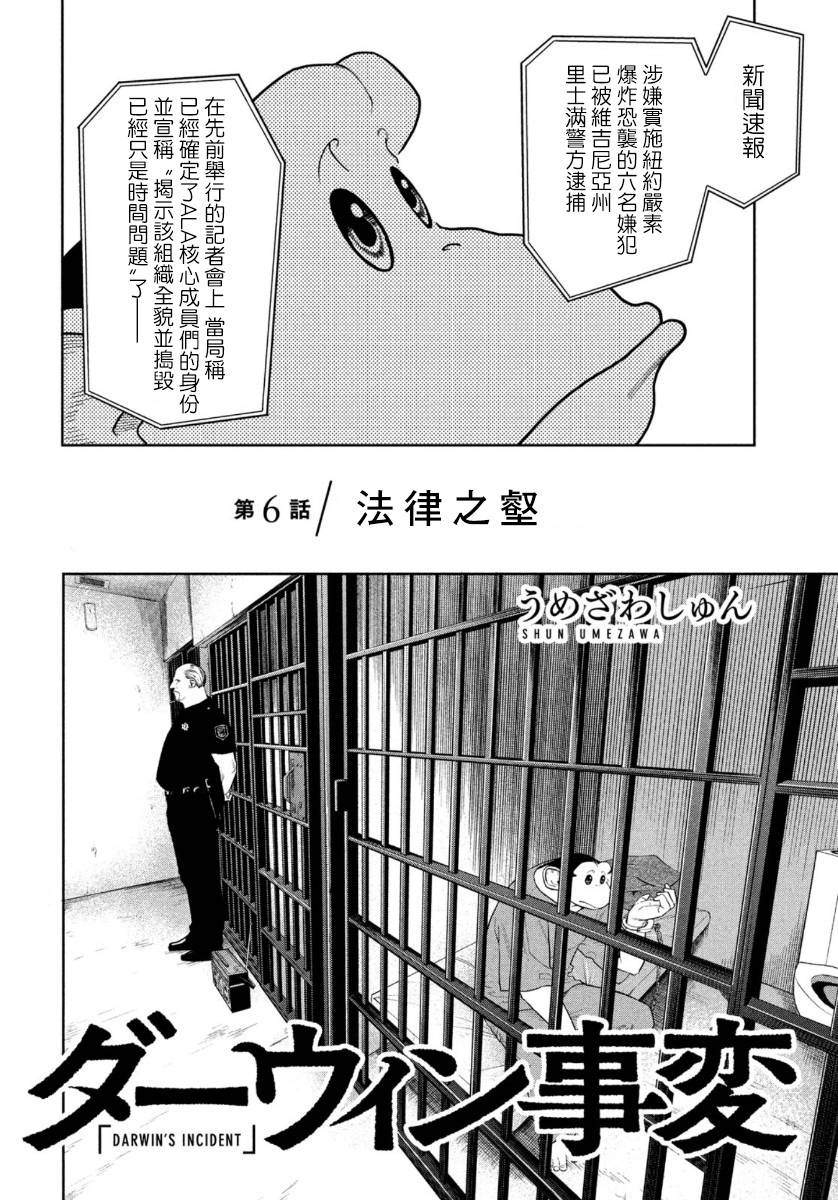达尔文事变韩漫全集-第06话无删减无遮挡章节图片 