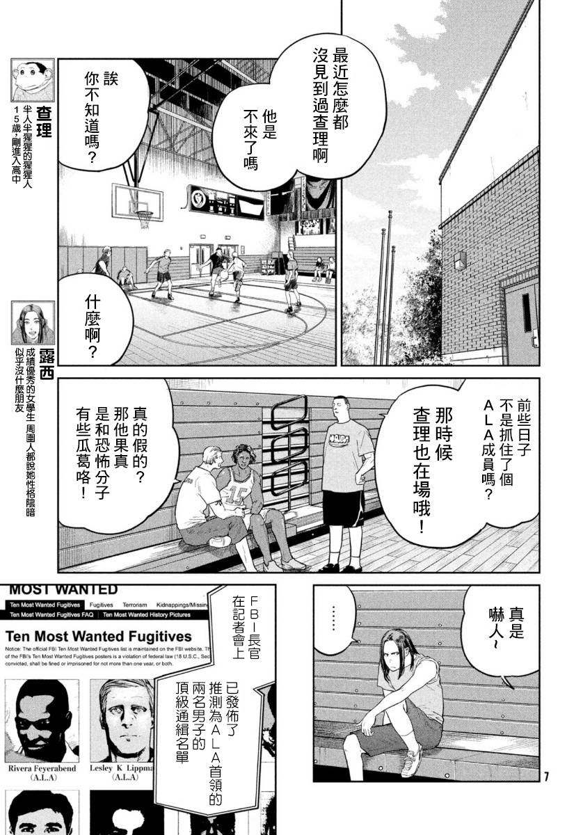 达尔文事变韩漫全集-第06话无删减无遮挡章节图片 