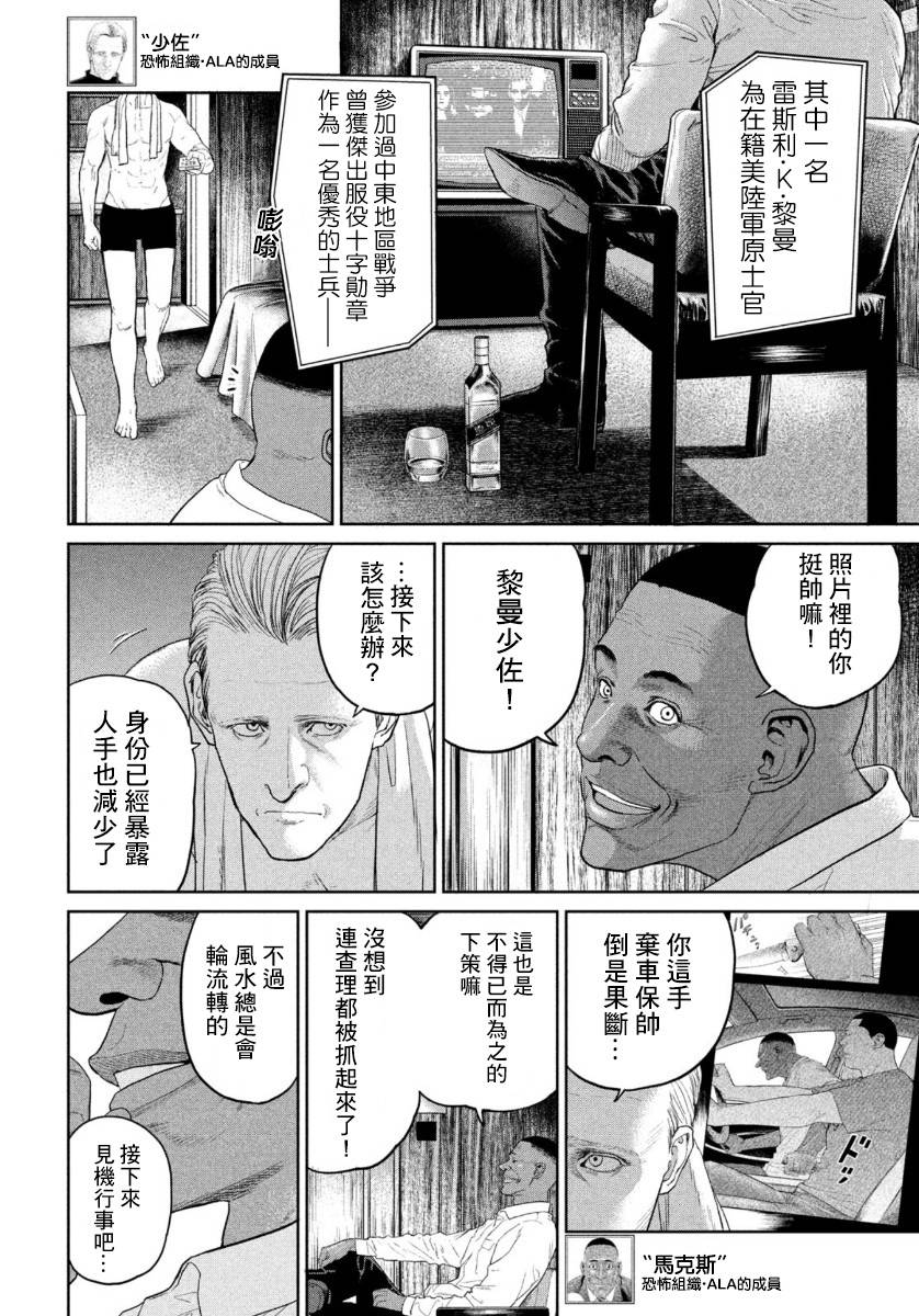 达尔文事变韩漫全集-第06话无删减无遮挡章节图片 