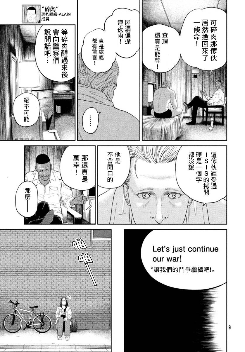 达尔文事变韩漫全集-第06话无删减无遮挡章节图片 