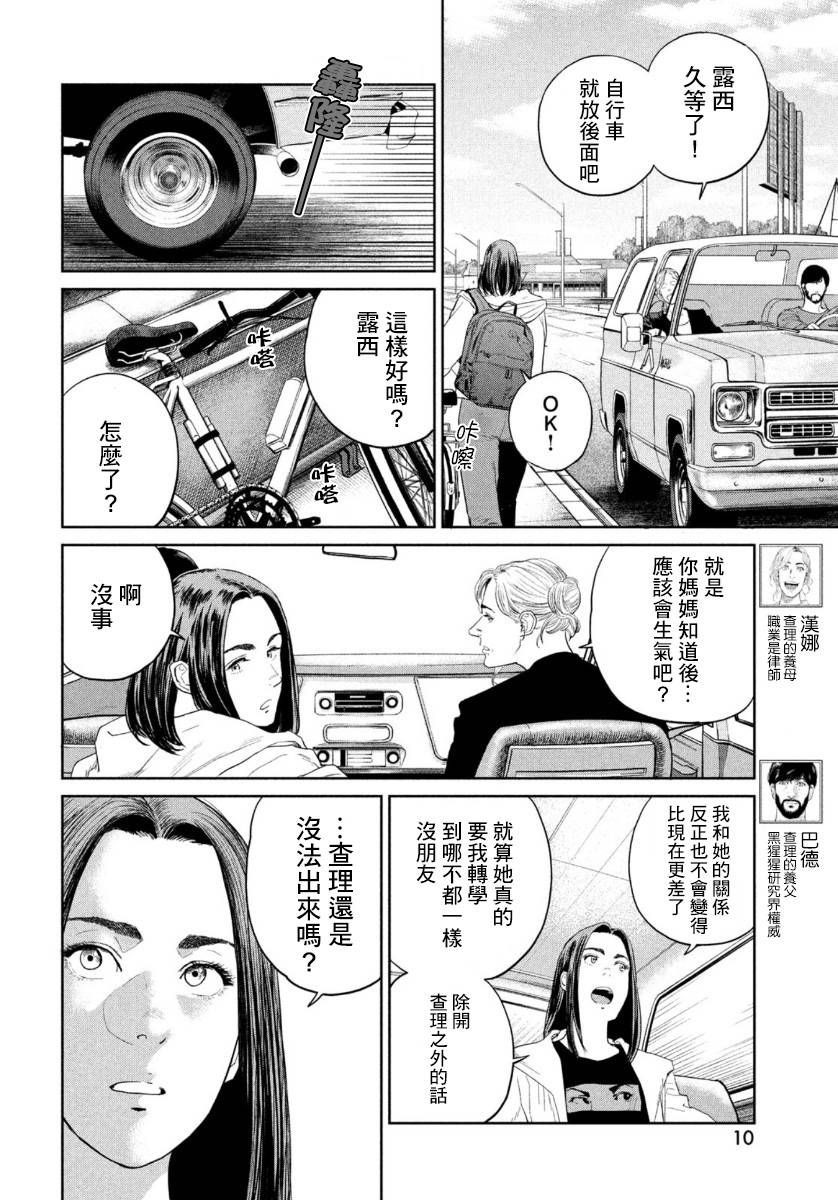 达尔文事变韩漫全集-第06话无删减无遮挡章节图片 