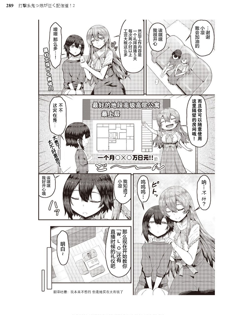 打击系鬼娘征服vtb之路韩漫全集-第01话无删减无遮挡章节图片 