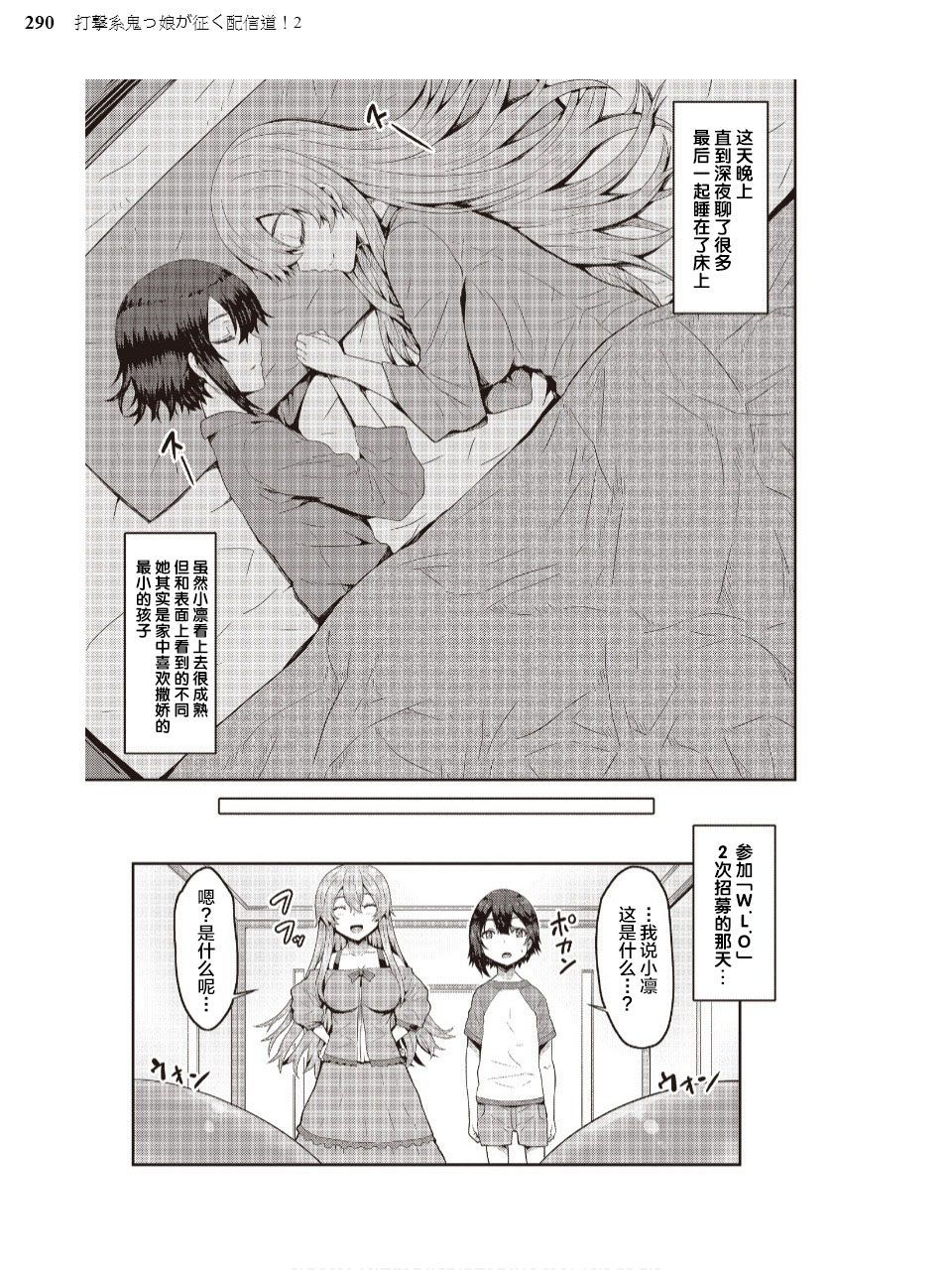 打击系鬼娘征服vtb之路韩漫全集-第01话无删减无遮挡章节图片 