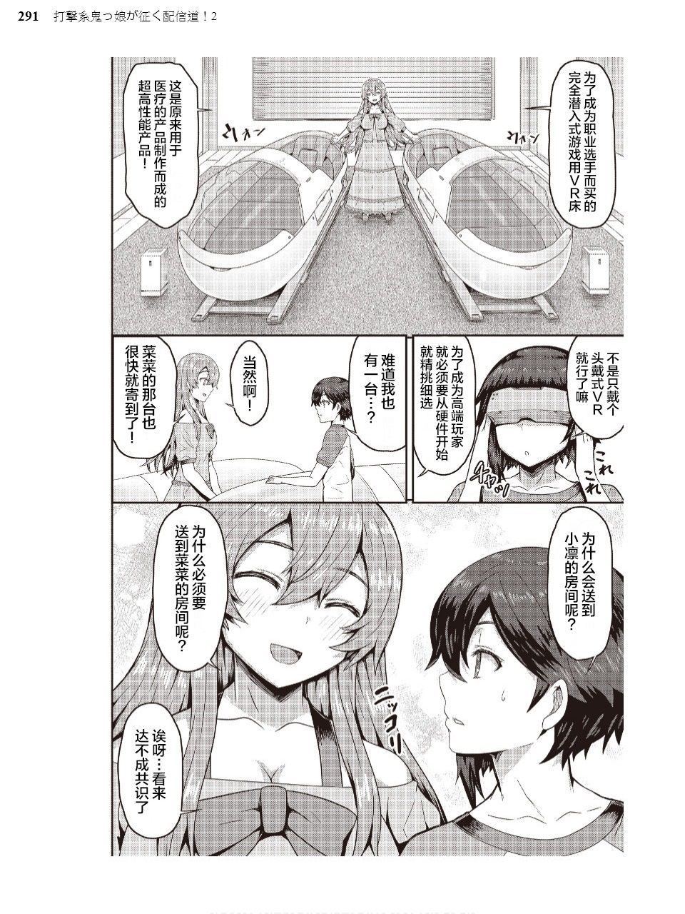 打击系鬼娘征服vtb之路韩漫全集-第01话无删减无遮挡章节图片 