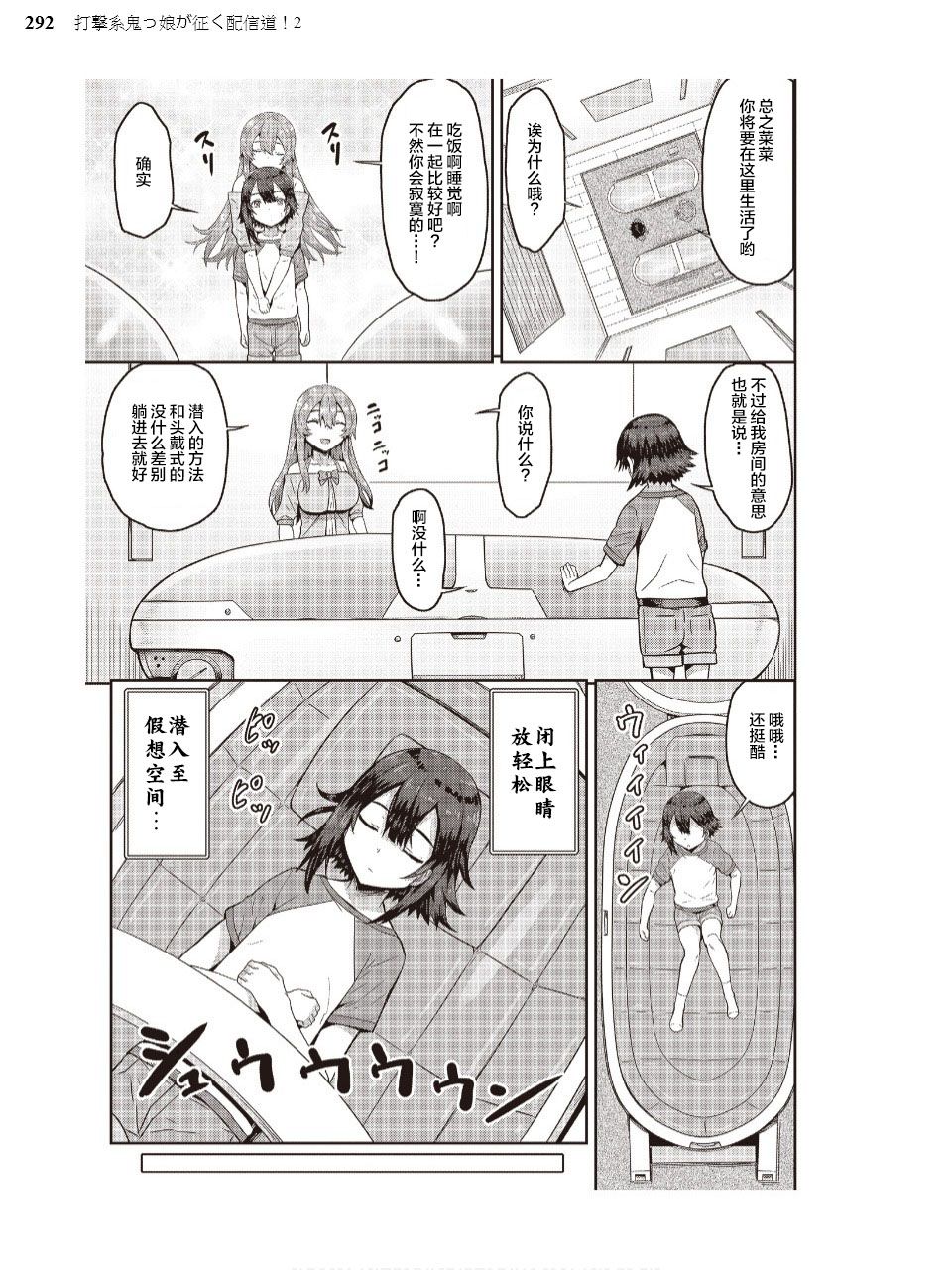 打击系鬼娘征服vtb之路韩漫全集-第01话无删减无遮挡章节图片 