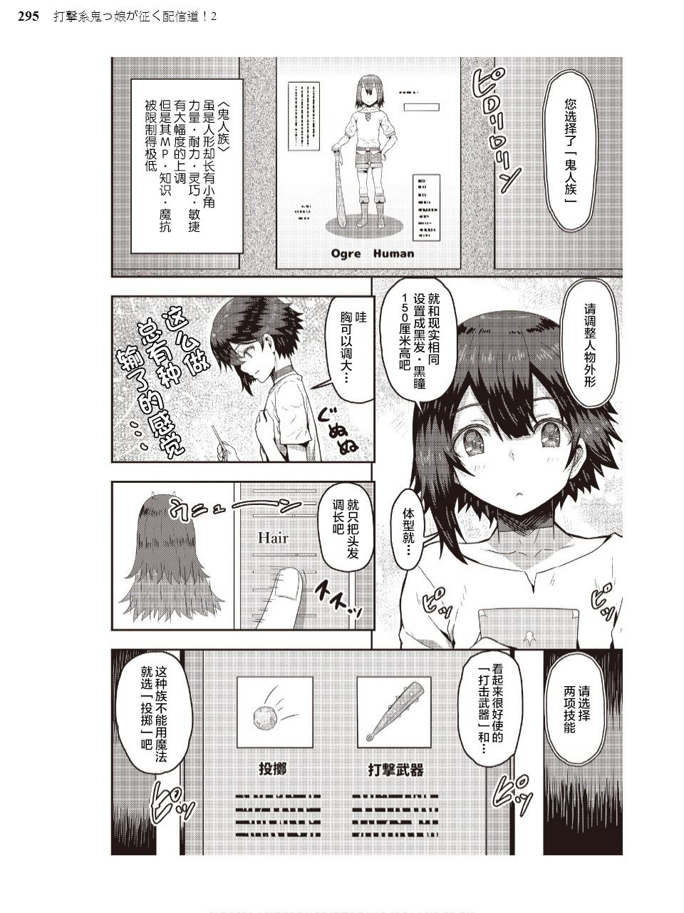 打击系鬼娘征服vtb之路韩漫全集-第01话无删减无遮挡章节图片 