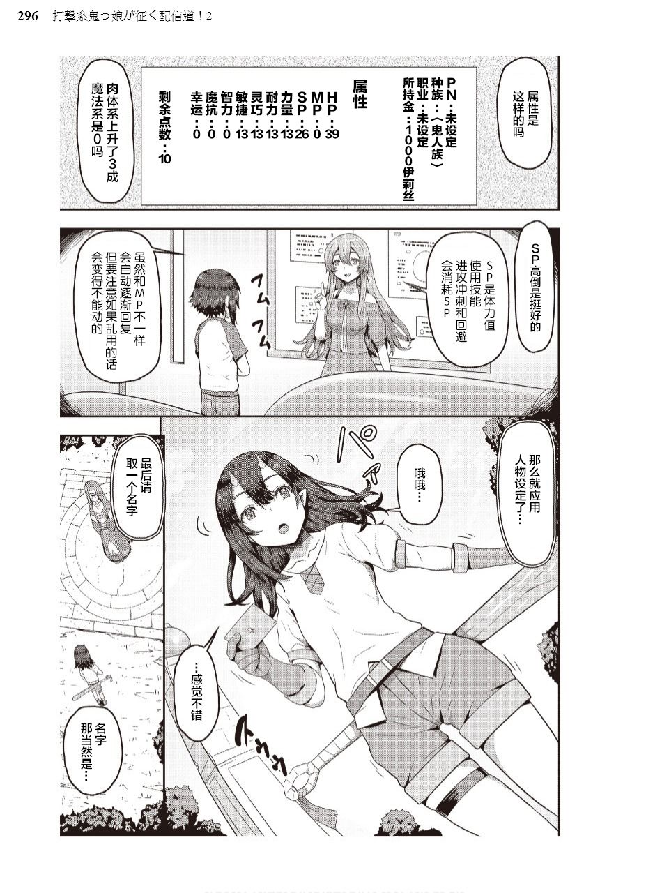 打击系鬼娘征服vtb之路韩漫全集-第01话无删减无遮挡章节图片 