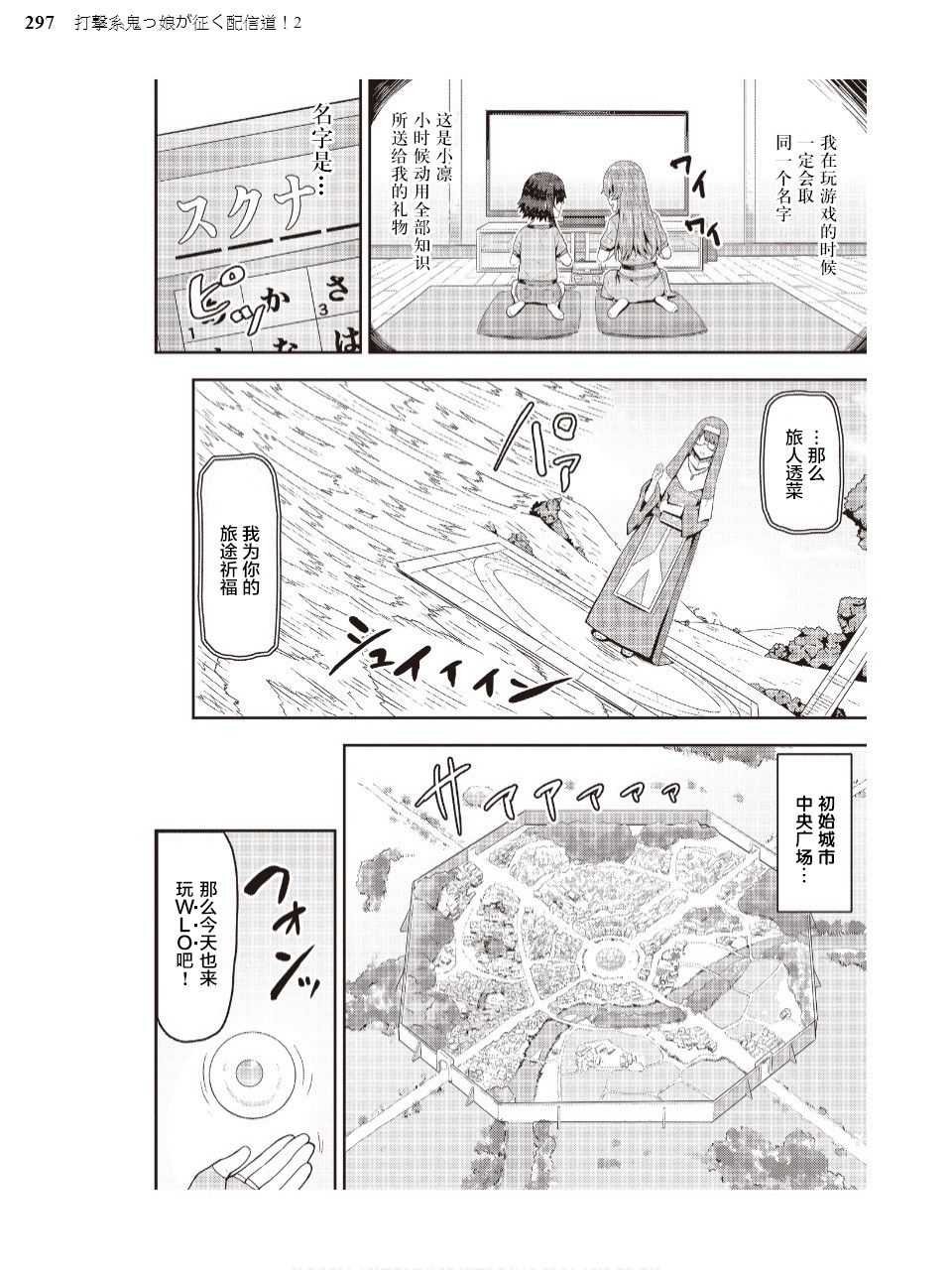打击系鬼娘征服vtb之路韩漫全集-第01话无删减无遮挡章节图片 