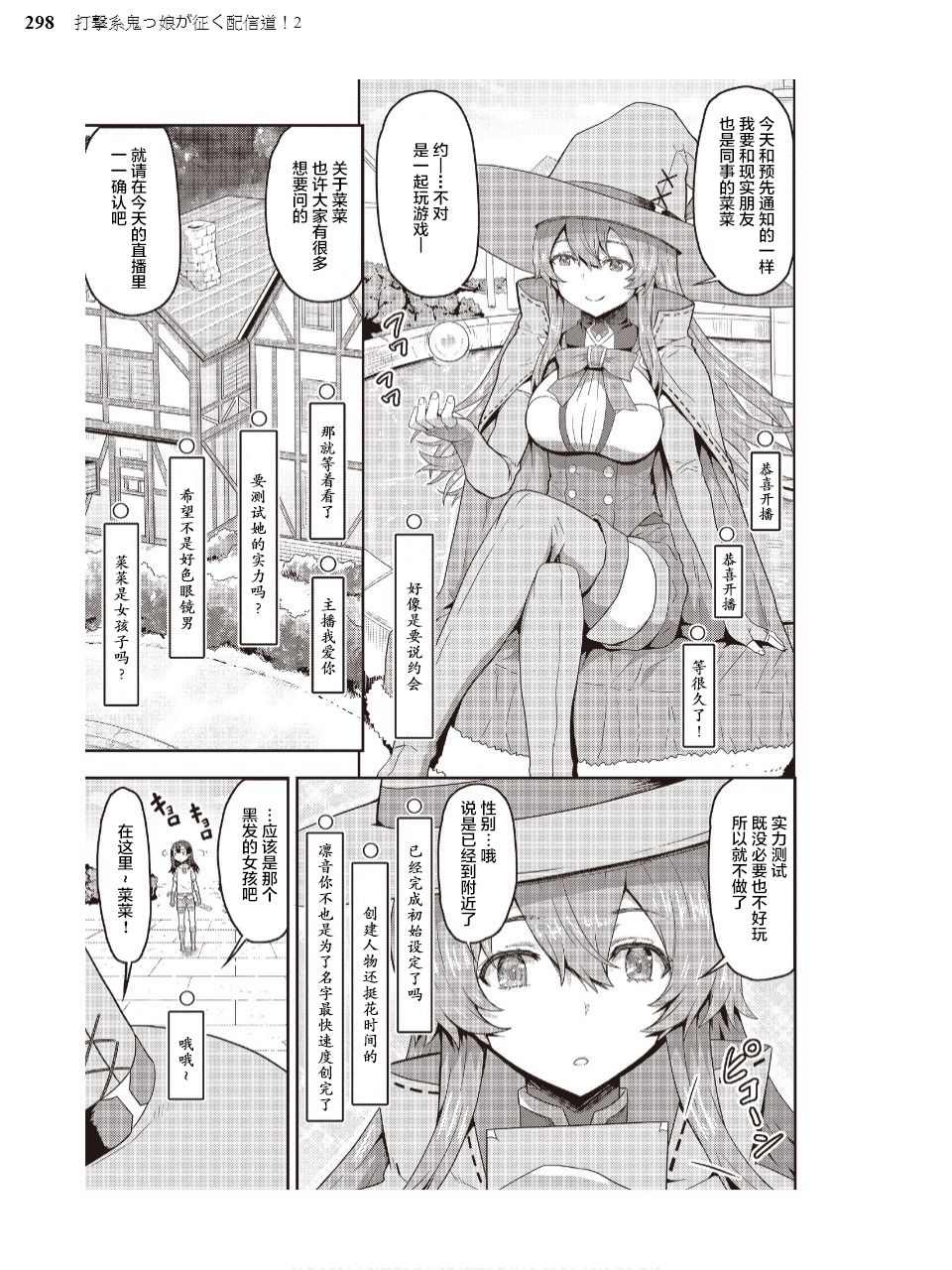打击系鬼娘征服vtb之路韩漫全集-第01话无删减无遮挡章节图片 