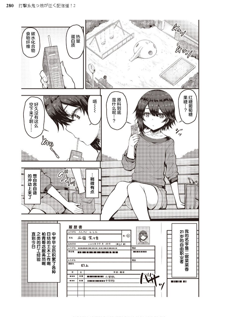 打击系鬼娘征服vtb之路韩漫全集-第01话无删减无遮挡章节图片 
