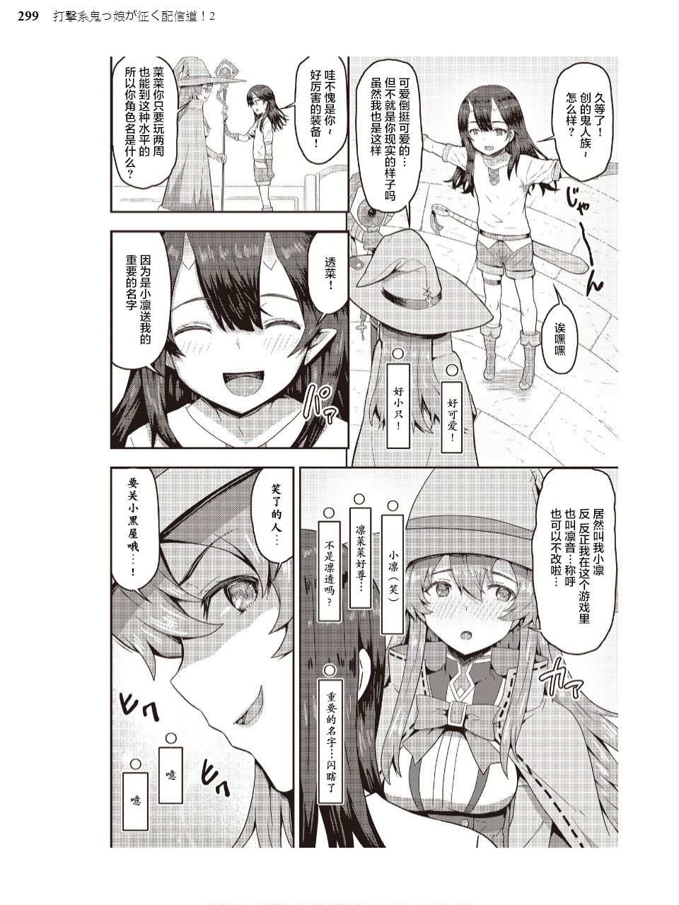 打击系鬼娘征服vtb之路韩漫全集-第01话无删减无遮挡章节图片 