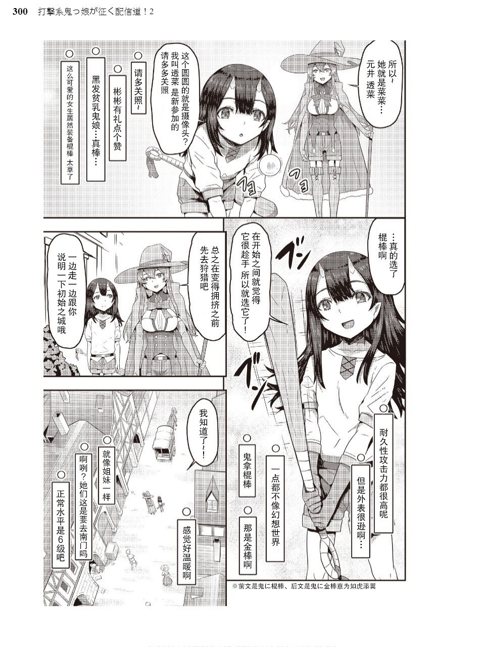 打击系鬼娘征服vtb之路韩漫全集-第01话无删减无遮挡章节图片 