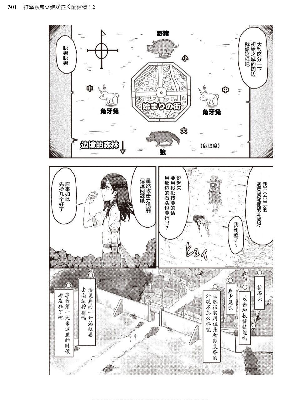 打击系鬼娘征服vtb之路韩漫全集-第01话无删减无遮挡章节图片 