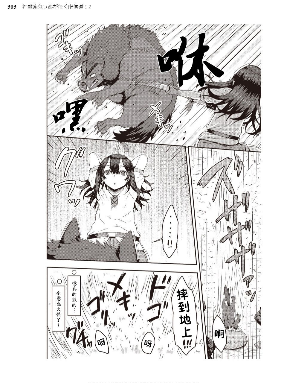 打击系鬼娘征服vtb之路韩漫全集-第01话无删减无遮挡章节图片 