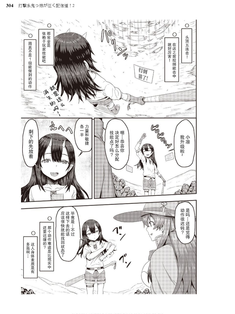 打击系鬼娘征服vtb之路韩漫全集-第01话无删减无遮挡章节图片 