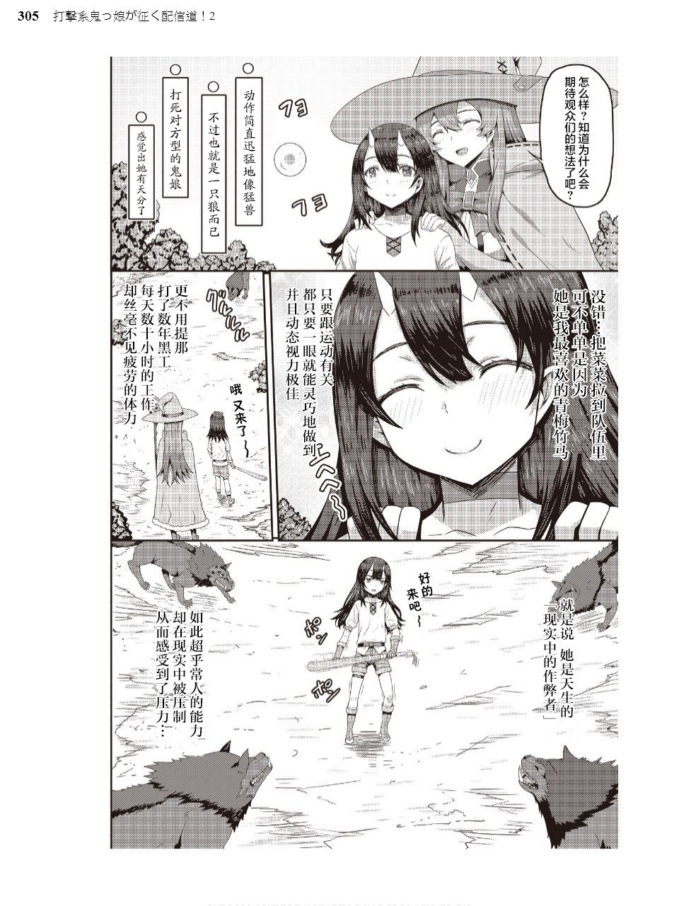 打击系鬼娘征服vtb之路韩漫全集-第01话无删减无遮挡章节图片 