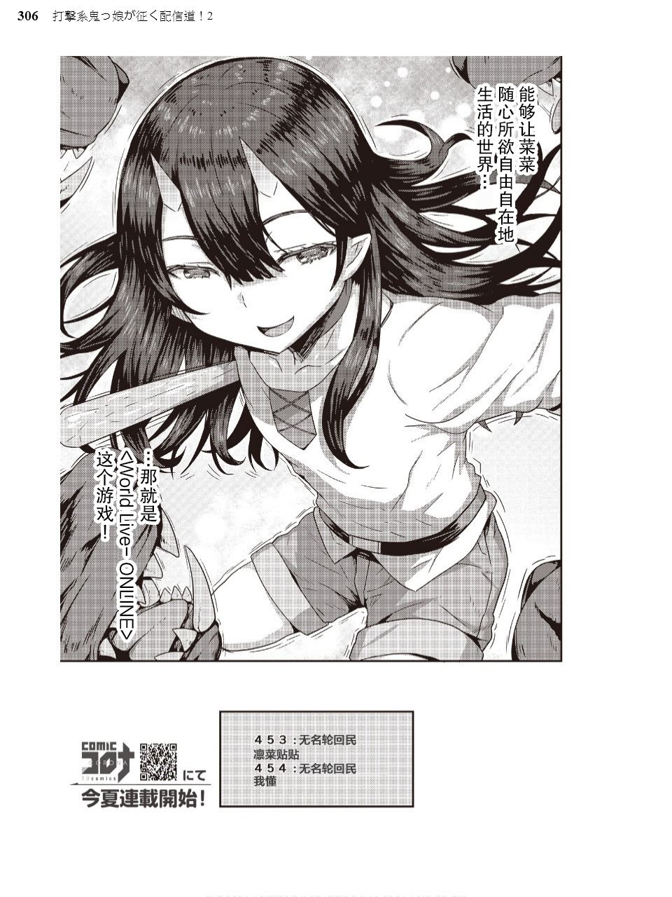 打击系鬼娘征服vtb之路韩漫全集-第01话无删减无遮挡章节图片 