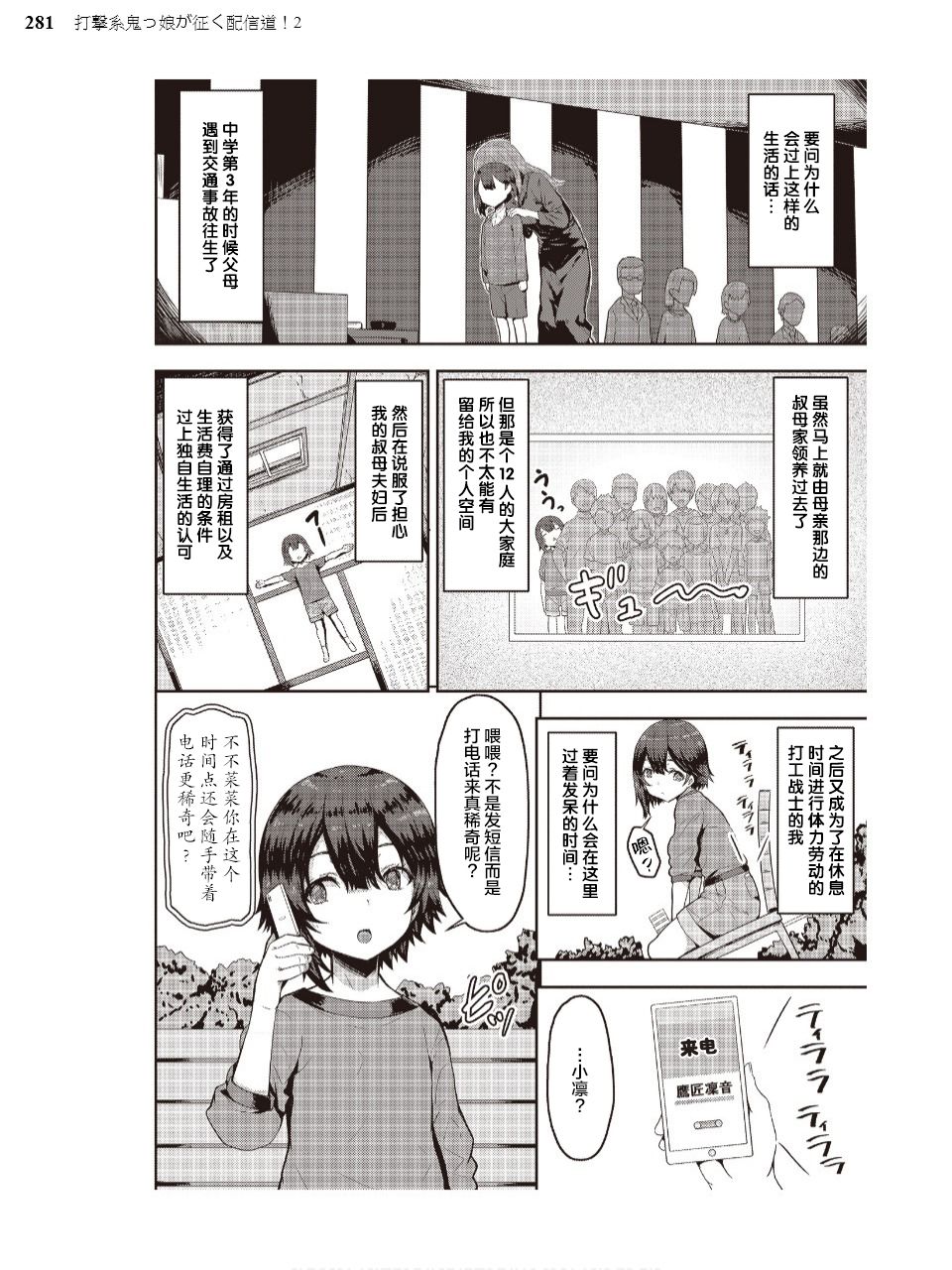 打击系鬼娘征服vtb之路韩漫全集-第01话无删减无遮挡章节图片 
