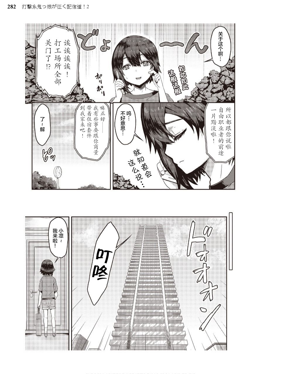 打击系鬼娘征服vtb之路韩漫全集-第01话无删减无遮挡章节图片 