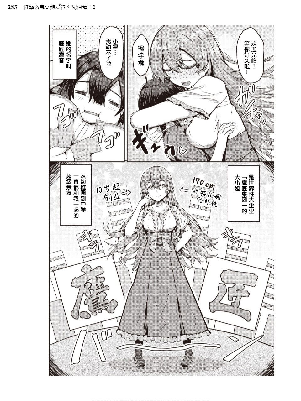 打击系鬼娘征服vtb之路韩漫全集-第01话无删减无遮挡章节图片 