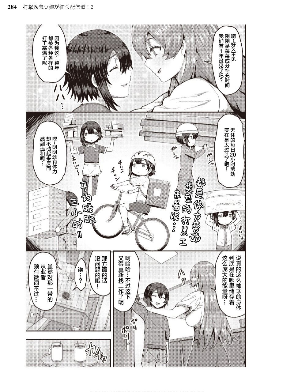 打击系鬼娘征服vtb之路韩漫全集-第01话无删减无遮挡章节图片 