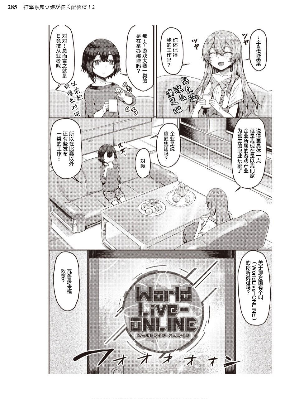 打击系鬼娘征服vtb之路韩漫全集-第01话无删减无遮挡章节图片 