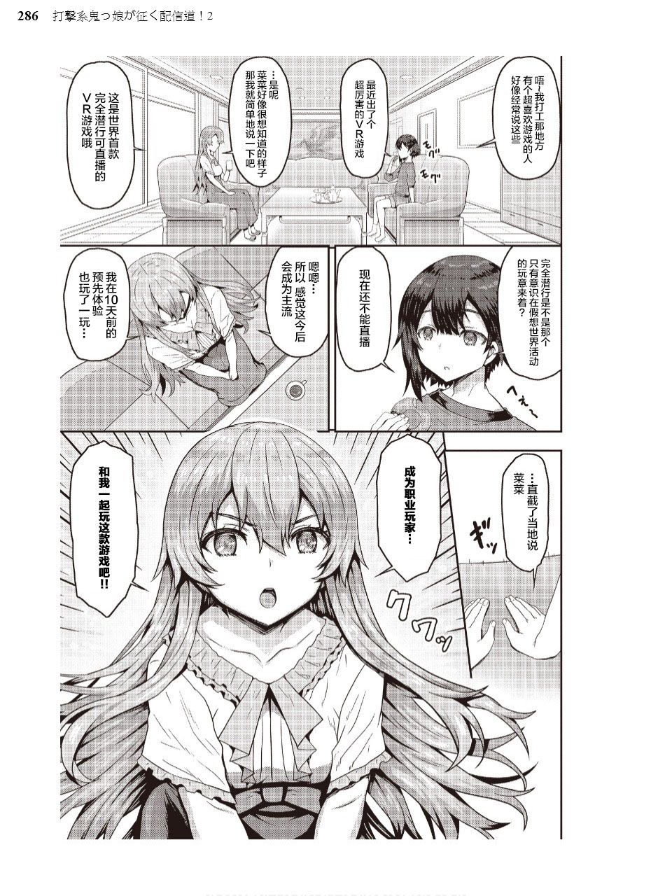 打击系鬼娘征服vtb之路韩漫全集-第01话无删减无遮挡章节图片 