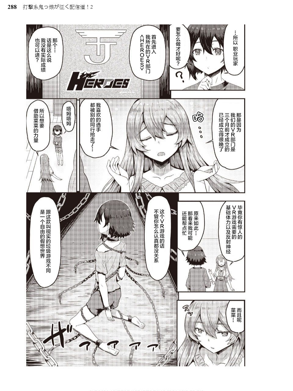 打击系鬼娘征服vtb之路韩漫全集-第01话无删减无遮挡章节图片 
