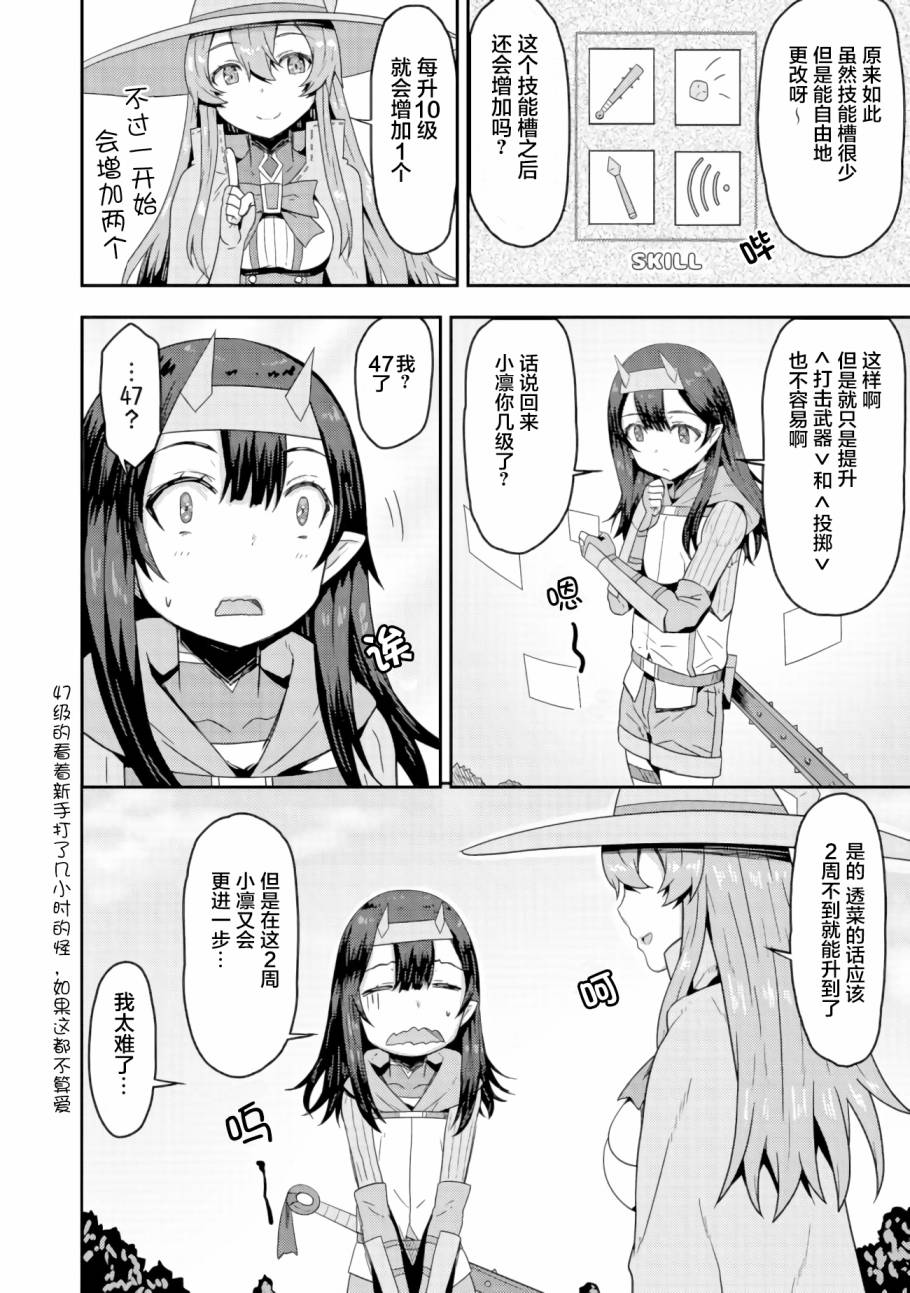 打击系鬼娘征服vtb之路韩漫全集-第2.1话无删减无遮挡章节图片 