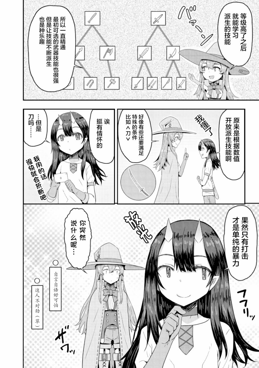 打击系鬼娘征服vtb之路韩漫全集-第2.1话无删减无遮挡章节图片 