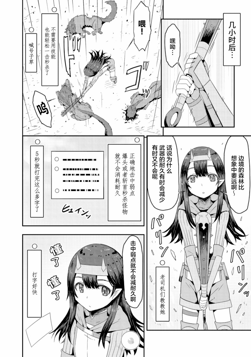 打击系鬼娘征服vtb之路韩漫全集-第2.2话无删减无遮挡章节图片 