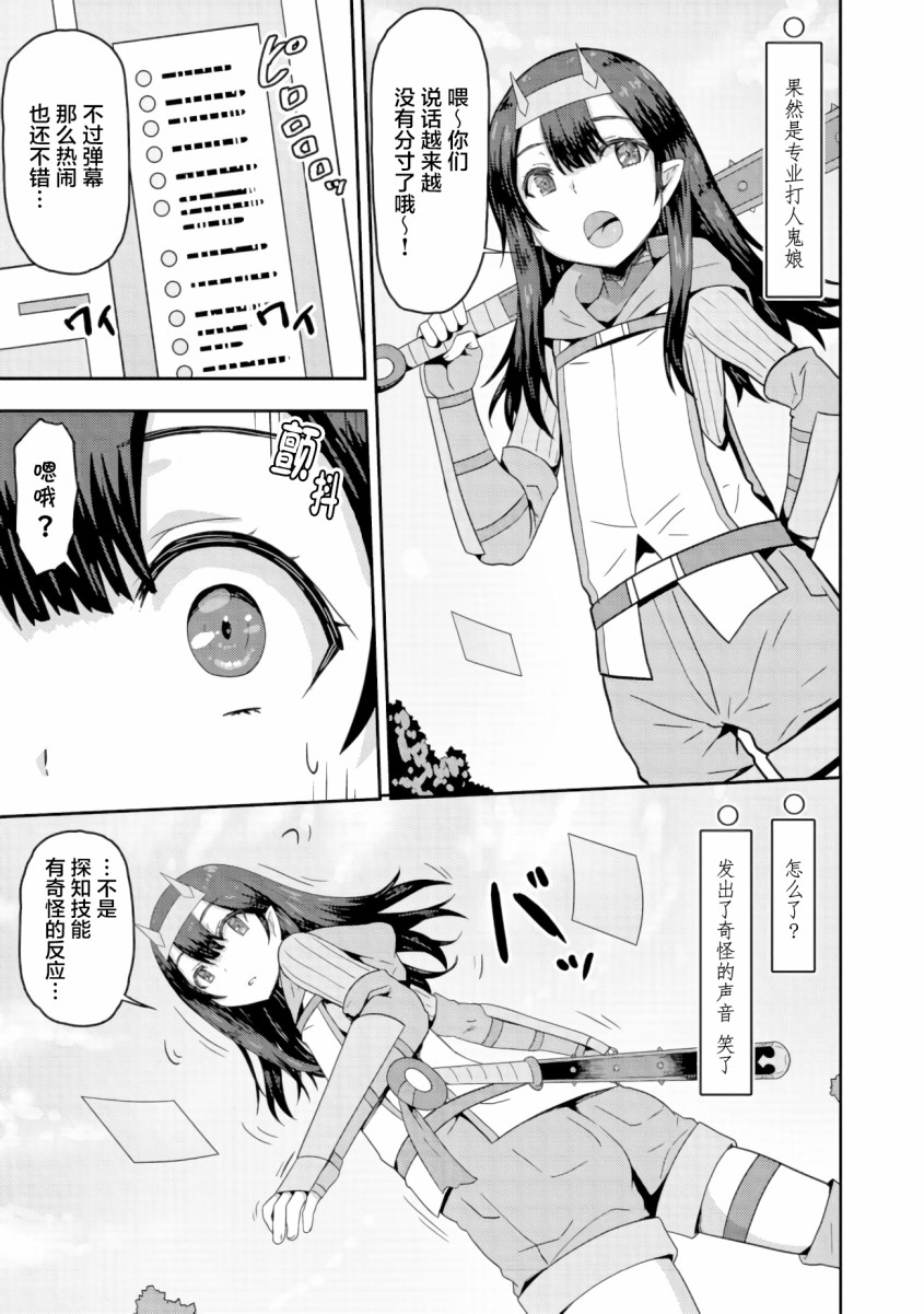 打击系鬼娘征服vtb之路韩漫全集-第2.2话无删减无遮挡章节图片 