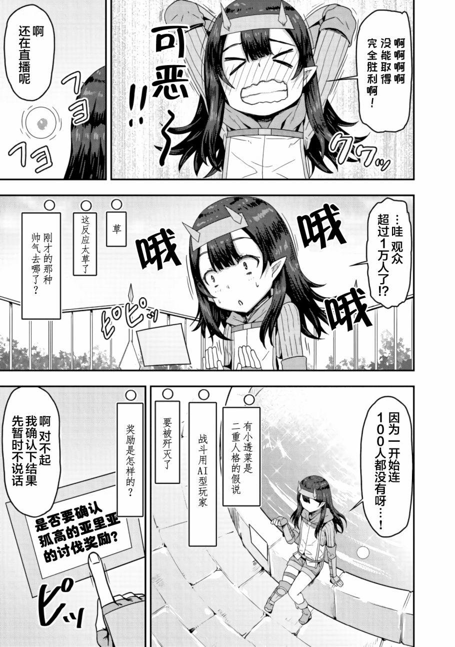 打击系鬼娘征服vtb之路韩漫全集-第3.2话无删减无遮挡章节图片 