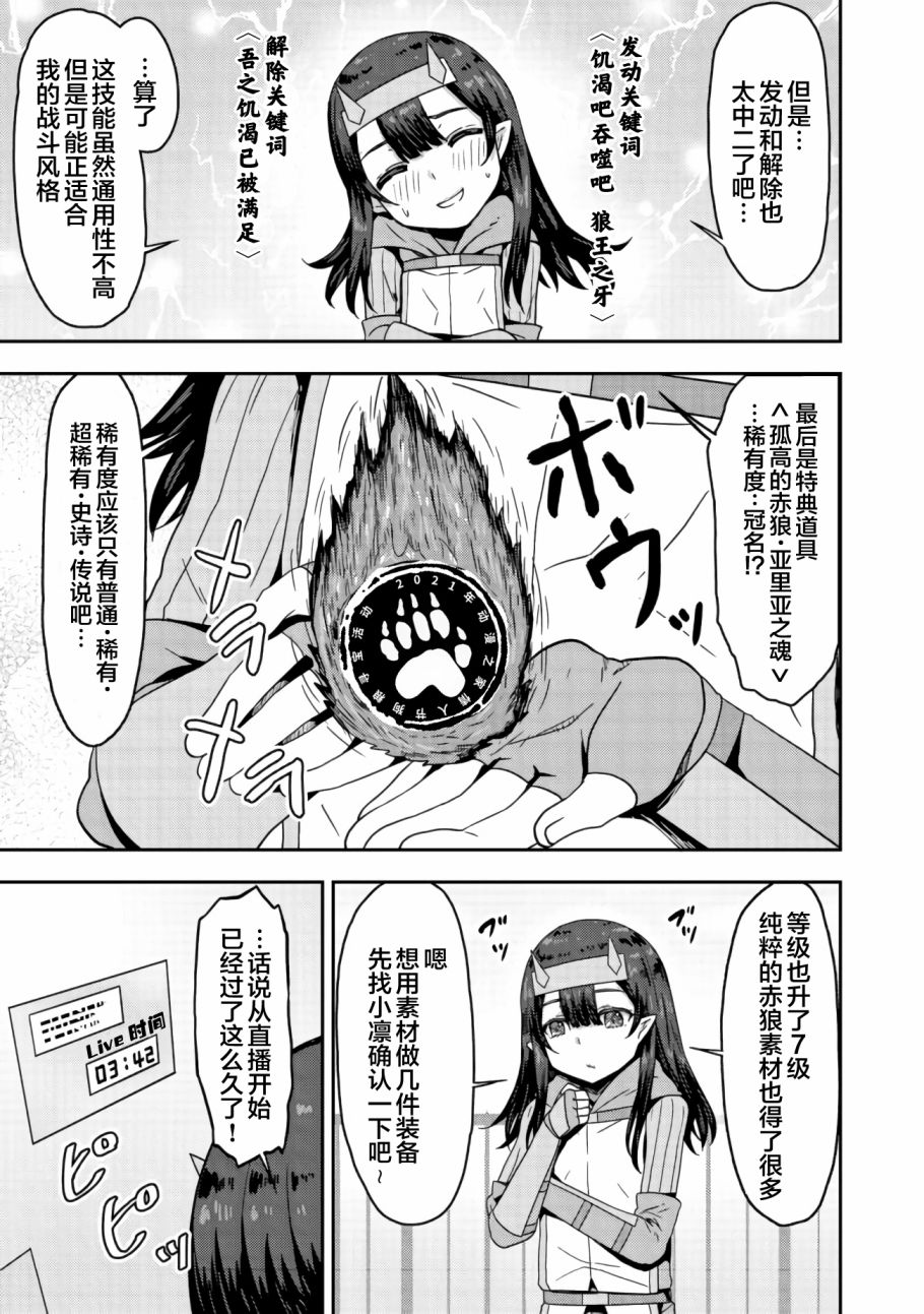 打击系鬼娘征服vtb之路韩漫全集-第3.2话无删减无遮挡章节图片 