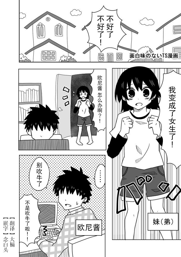 很无聊的TS漫画韩漫全集-第01话无删减无遮挡章节图片 