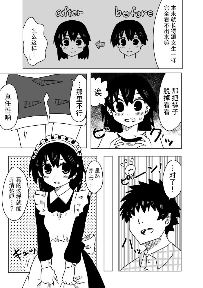 很无聊的TS漫画韩漫全集-第01话无删减无遮挡章节图片 