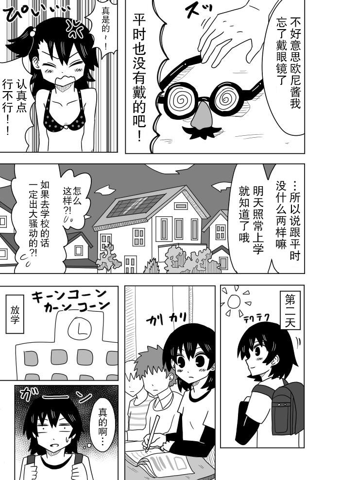 很无聊的TS漫画韩漫全集-第01话无删减无遮挡章节图片 