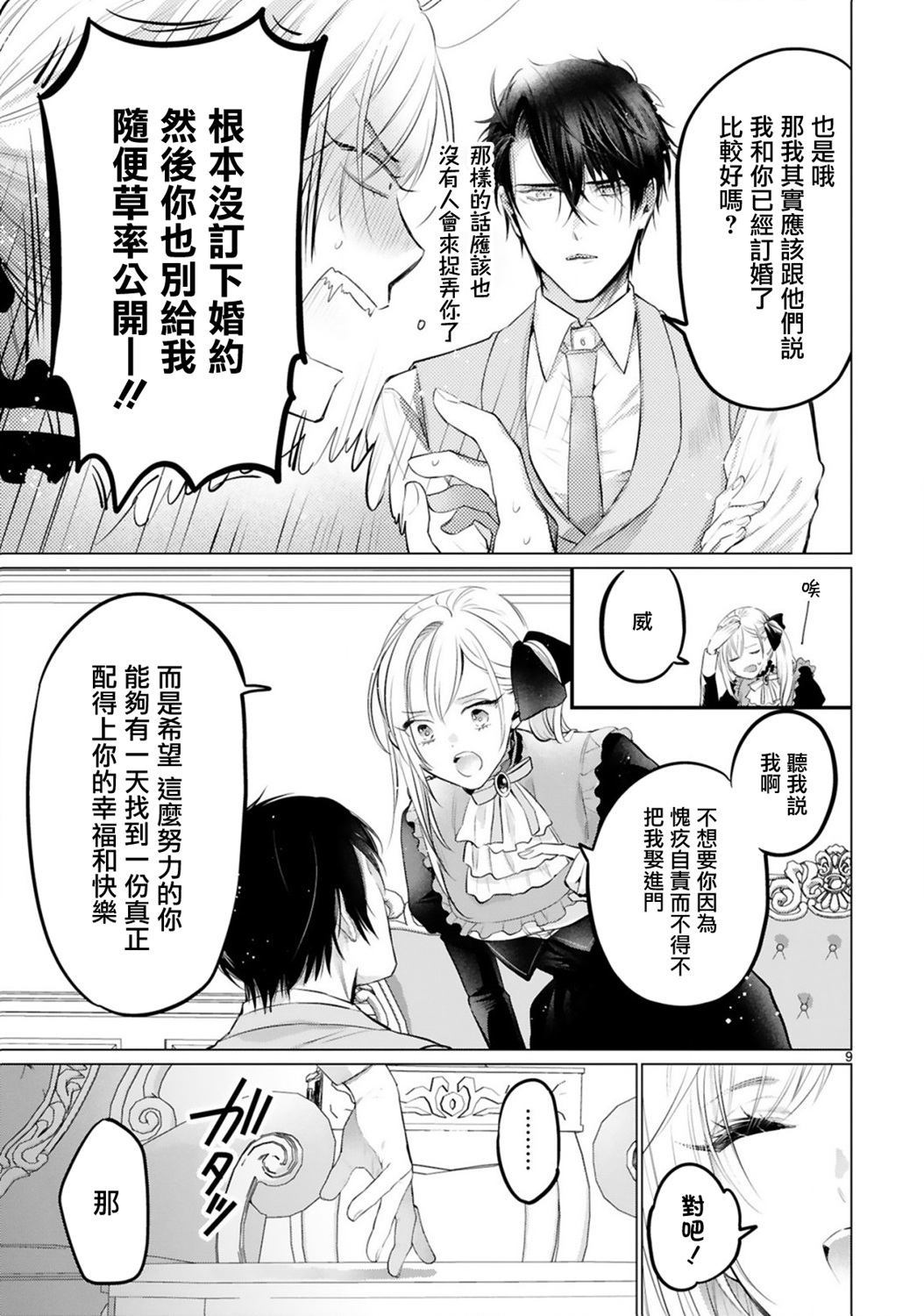 挚友王子和随从～被追随的王子求婚了正在苦恼中～韩漫全集-第03话无删减无遮挡章节图片 