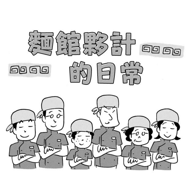面馆伙计的日常韩漫全集-第01话无删减无遮挡章节图片 