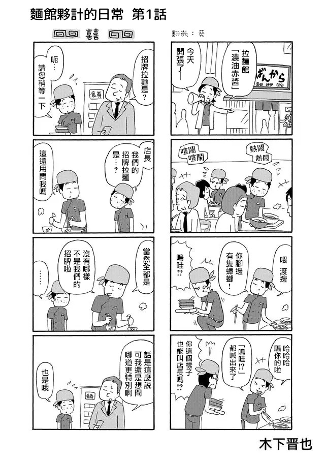 面馆伙计的日常韩漫全集-第01话无删减无遮挡章节图片 