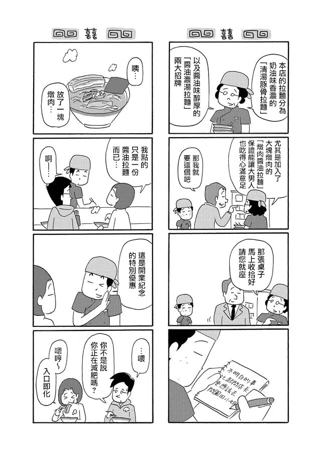 面馆伙计的日常韩漫全集-第01话无删减无遮挡章节图片 