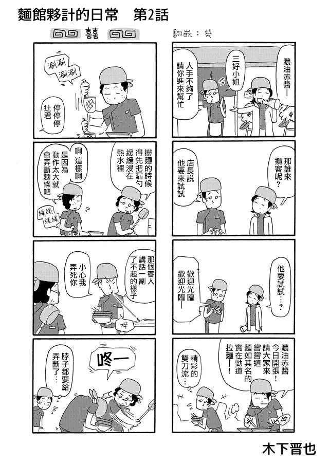 面馆伙计的日常韩漫全集-第02话无删减无遮挡章节图片 
