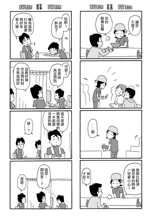 面馆伙计的日常韩漫全集-第02话无删减无遮挡章节图片 