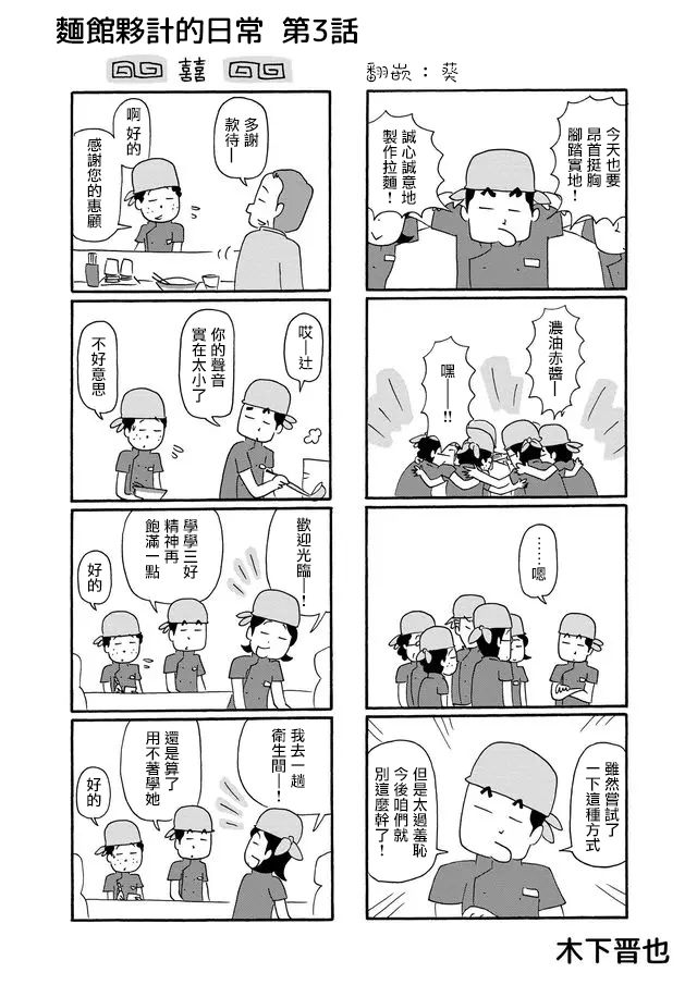 面馆伙计的日常韩漫全集-第03话无删减无遮挡章节图片 