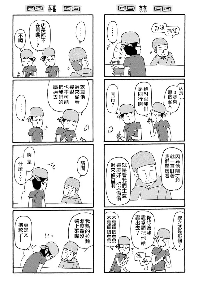 面馆伙计的日常韩漫全集-第04话无删减无遮挡章节图片 