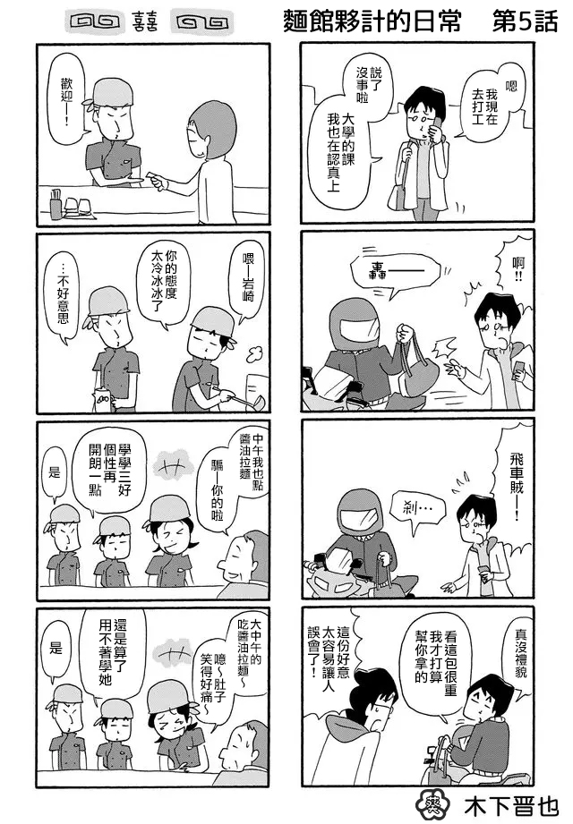 面馆伙计的日常韩漫全集-第05话无删减无遮挡章节图片 