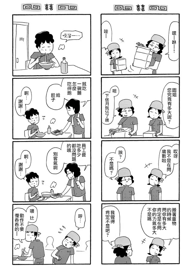 面馆伙计的日常韩漫全集-第05话无删减无遮挡章节图片 