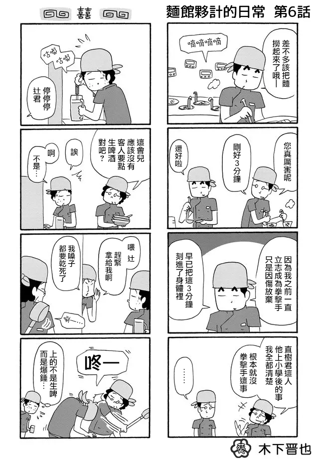 面馆伙计的日常韩漫全集-第06话无删减无遮挡章节图片 