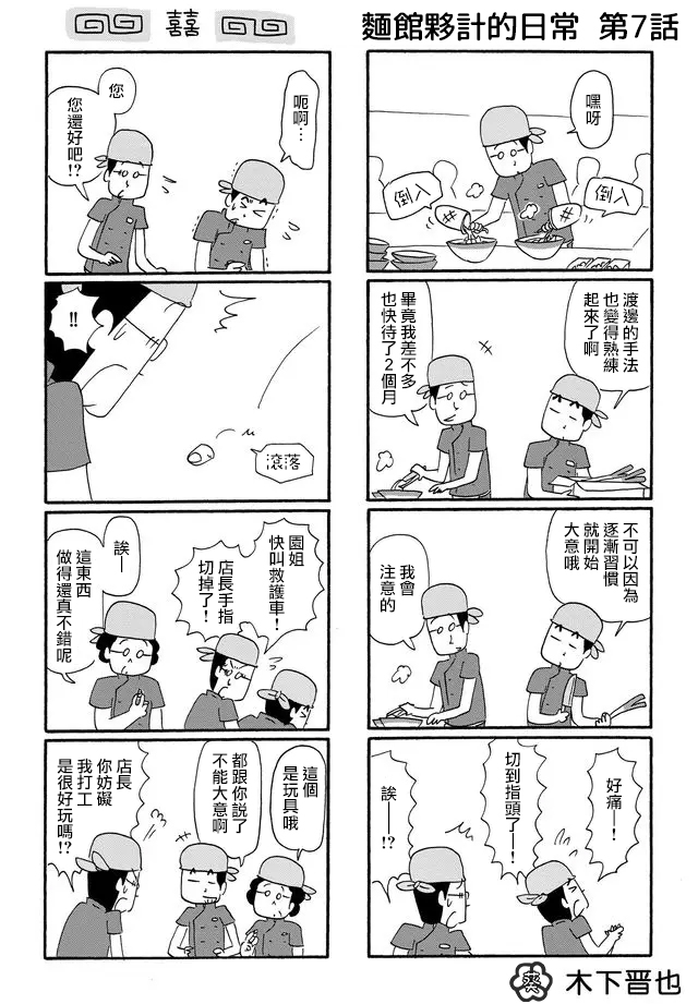 面馆伙计的日常韩漫全集-第07话无删减无遮挡章节图片 
