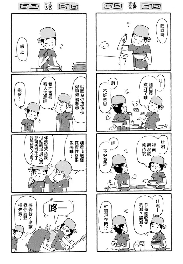 面馆伙计的日常韩漫全集-第07话无删减无遮挡章节图片 